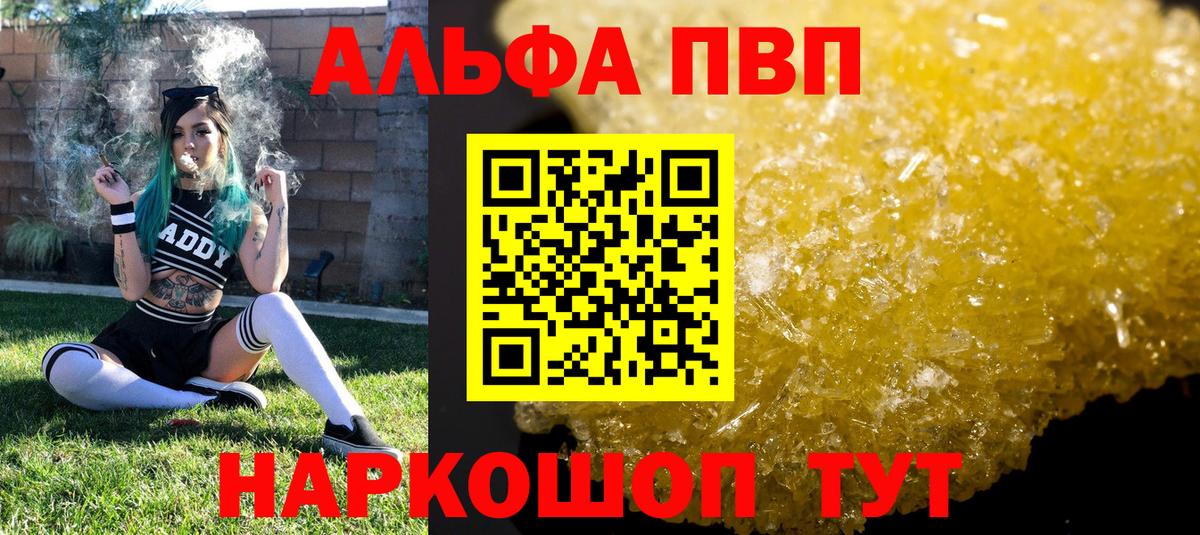 Alpha-PVP VHQ Анапа