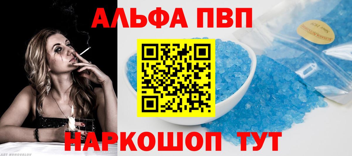 Анапа  Альфа ПВП  купить наркотик  Альфа ПВП Crystall  Вход с VPN 