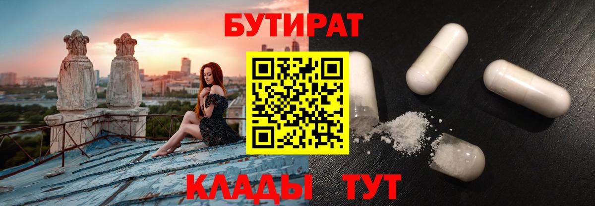 Бутират оксана  Вход с VPN  Анапа 