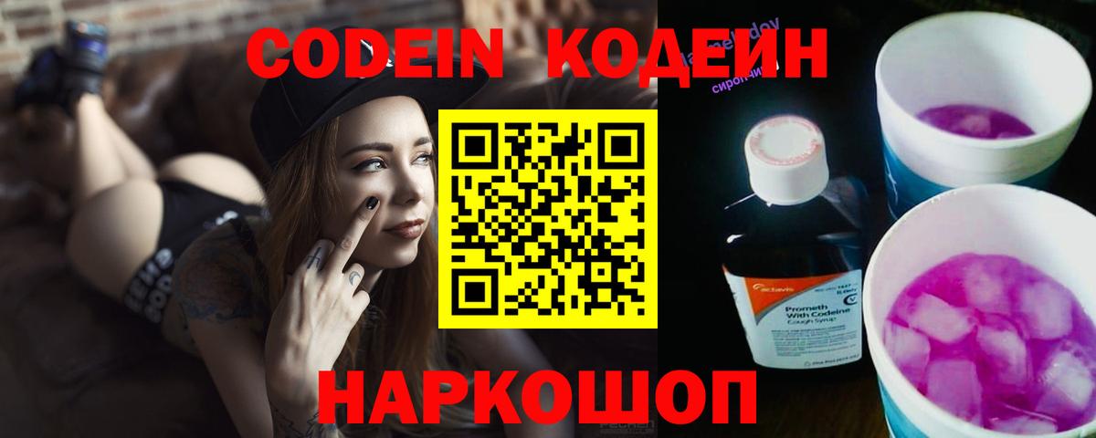 Анапа  Кодеин напиток Lean (лин)  Кодеиновый сироп Lean напиток Lean (лин)  Вход с VPN 
