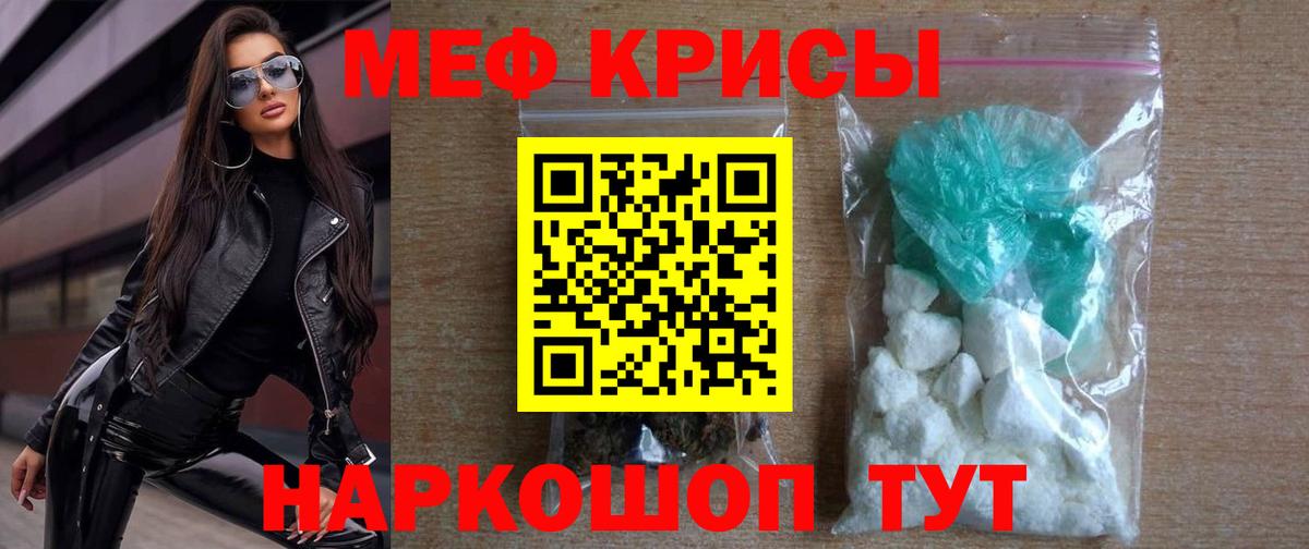 Мефедрон Анапа