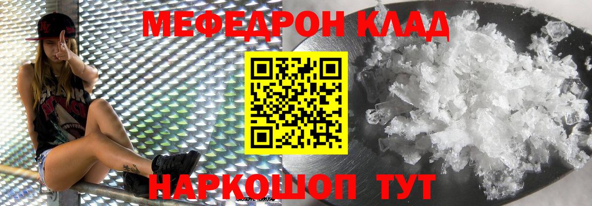 Мефедрон  Вход с VPN  Анапа  Мефедрон кристаллы  МЕФ  МЯУ-МЯУ mephedrone 