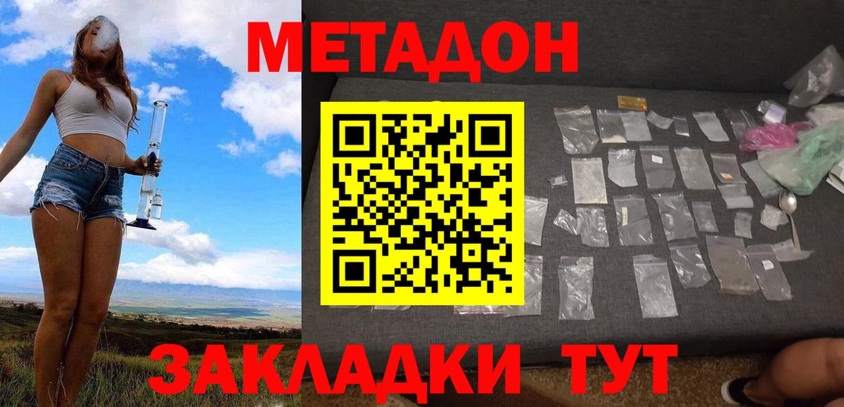Анапа  МЕТАДОН methadone  Вход с VPN 